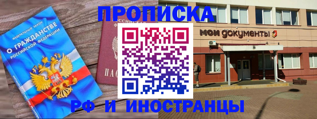 временная регистрация надежно в Сорске