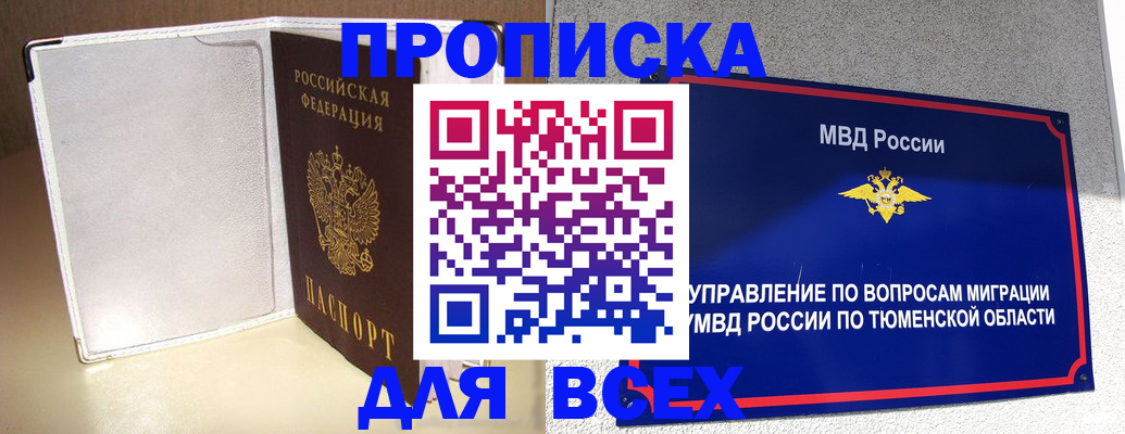 прописка гарантия в Сорске