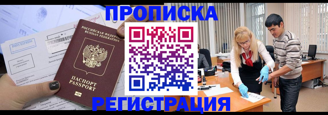 прописка ребенка в Сорске
