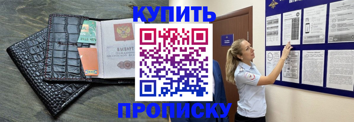 прописка штамп в Сорске